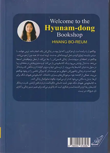 به کتابفروشی هیونام دنگ خوش آمدید(کوله پشتی)رنجبر